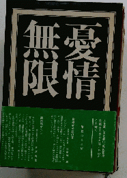 吉良の男