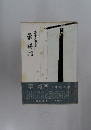 平将門