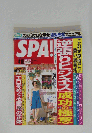 SPA!　4月10日号
