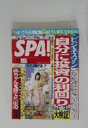 SPA!　自分に投資の利回り