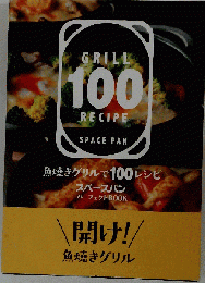 GRILL 100 RECIPE