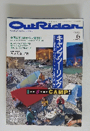 OuｔRider　1994年6月号