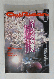 OutRider　1994年3月号