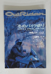OutRider1995年1月号