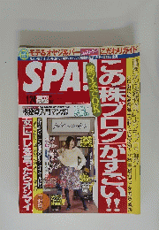 SPA！　この株ブログがすごい!!　1月24日号