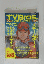 TVBros　2週間TV番組テレビブロス　