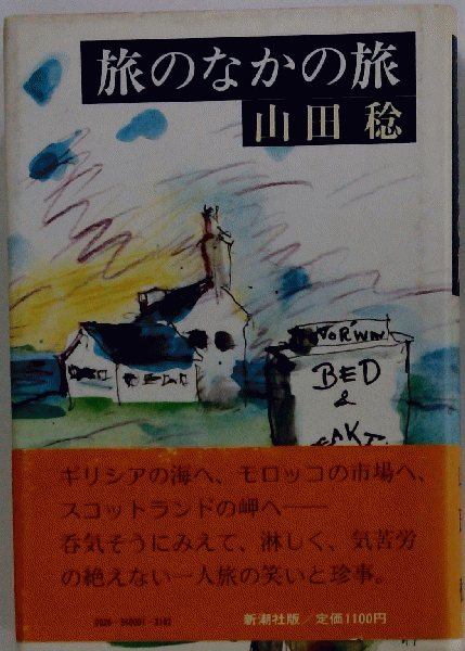 桑田忠親著作集 10 茶道と茶人 3(桑田 忠親) / 古本配達本舗