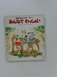 みんなで　わっしょい　4月号