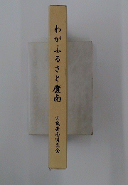 わがふるさと慶南