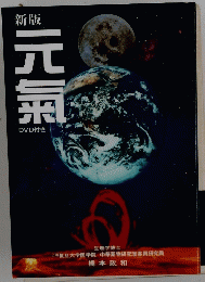 元氣