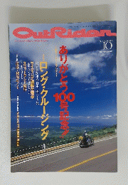 OutRider　1994年10月号