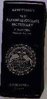 NEW JAPANESE-ENGLISH DICTIONARY