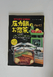 圧力鍋のお惣菜