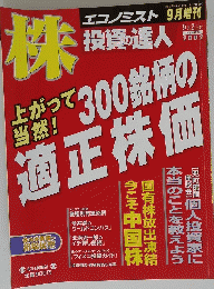 株　9月2日号