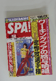 SPA!　6月5日号