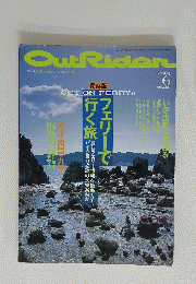 OutRider　1993年6月号
