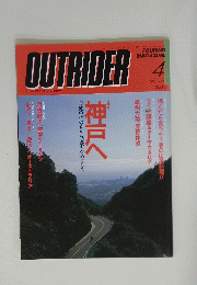 OUTRIDER　1992年4月号
