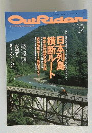 Out Rider 　1995年9月号