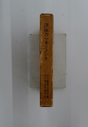 団体のマネジメント