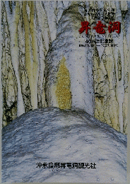 昇竜洞