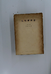 証券學概論