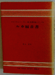 ルカ福音書
