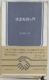 就業規則入門