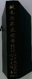 鍼 灸治療基礎學