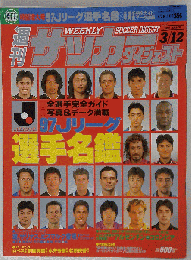 週刊サッカーダイジェスト 1997年03月12日号