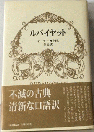 ルバイヤット