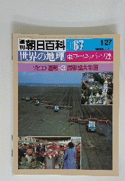朝日百科 067　1月27日号