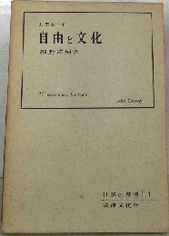自由と文化