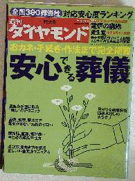 週刊 ダイヤモンド 2010年 2月13日号