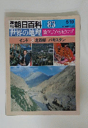 週刊朝日百科 083　5月19日号