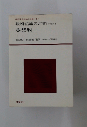 教科指導の評価