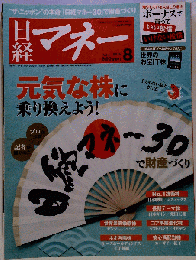 日経マネー 2010年 08月号