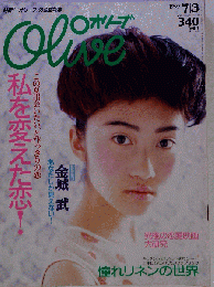 olive　1997年7月3日号