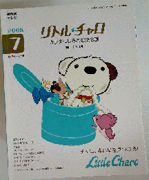 NHK テレビリトル チャロ カラダにしみこむ英会話 2009年 07月号