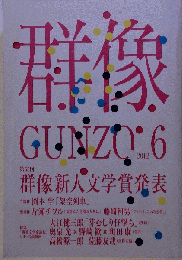 群像 2012年 06月号 