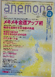 anemone　2010年5月号