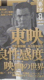 映画秘宝 　2011年 08月号