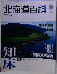 北海道百科 　2004年06月号