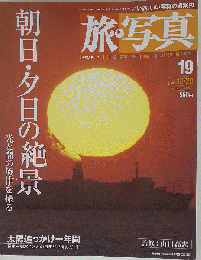 旅・写真　　2003年12月号