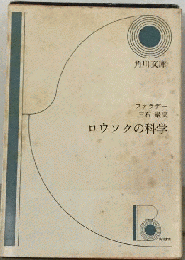 ロウソクの科学