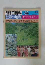 週刊朝日百科