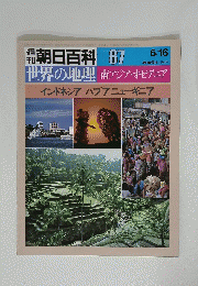 朝日百科087　6月16日号