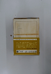 井伏鱒二　第34回配本