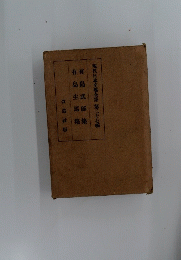 現代日本文學全集　27