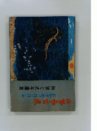 神宮と式年遷