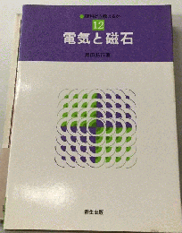 理科どう教えるか　12